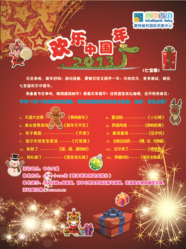 令人期待的嬰智貝佳七寶園迎新年晚會，等你來哦